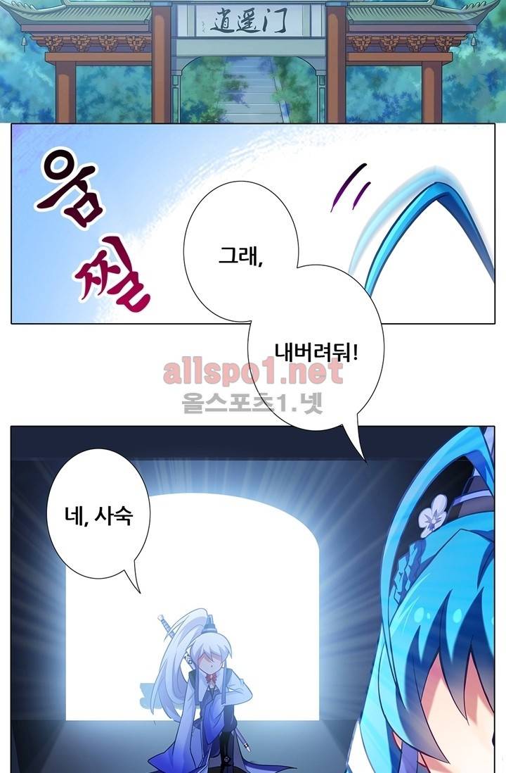또라이 대사형 무림생존기 31화 2