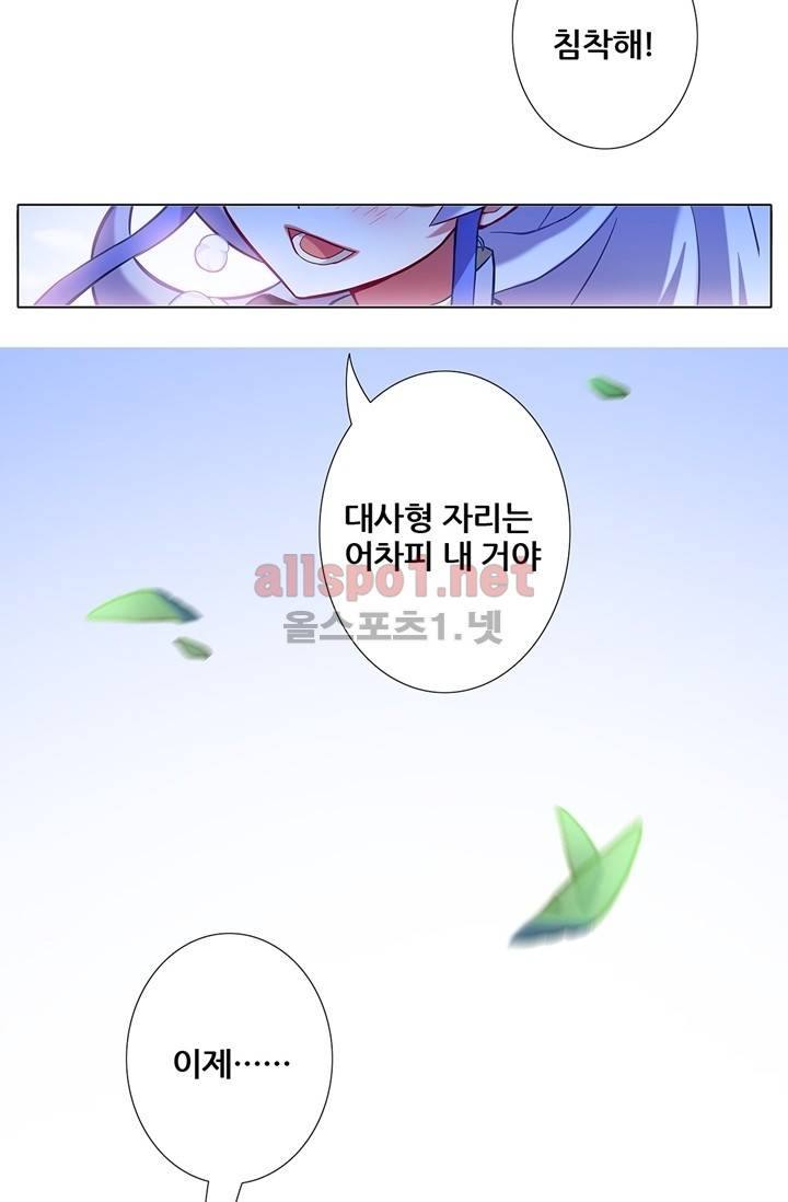 또라이 대사형 무림생존기 31화 8