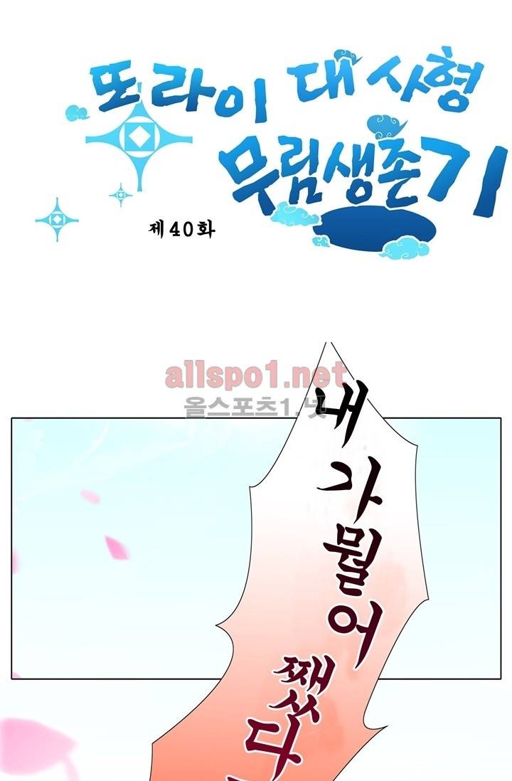 또라이 대사형 무림생존기 40화 1