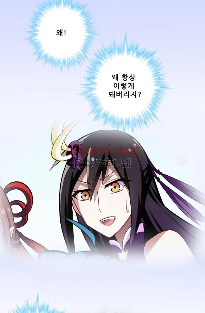 또라이 대사형 무림생존기 40화 6