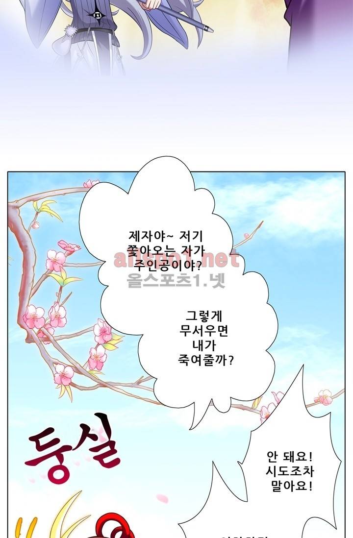 또라이 대사형 무림생존기 40화 8