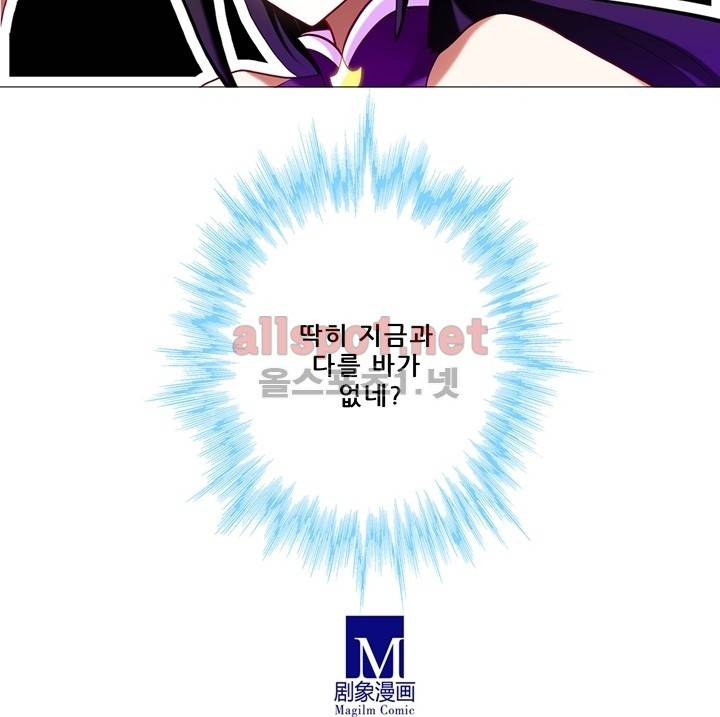 또라이 대사형 무림생존기 40화 11