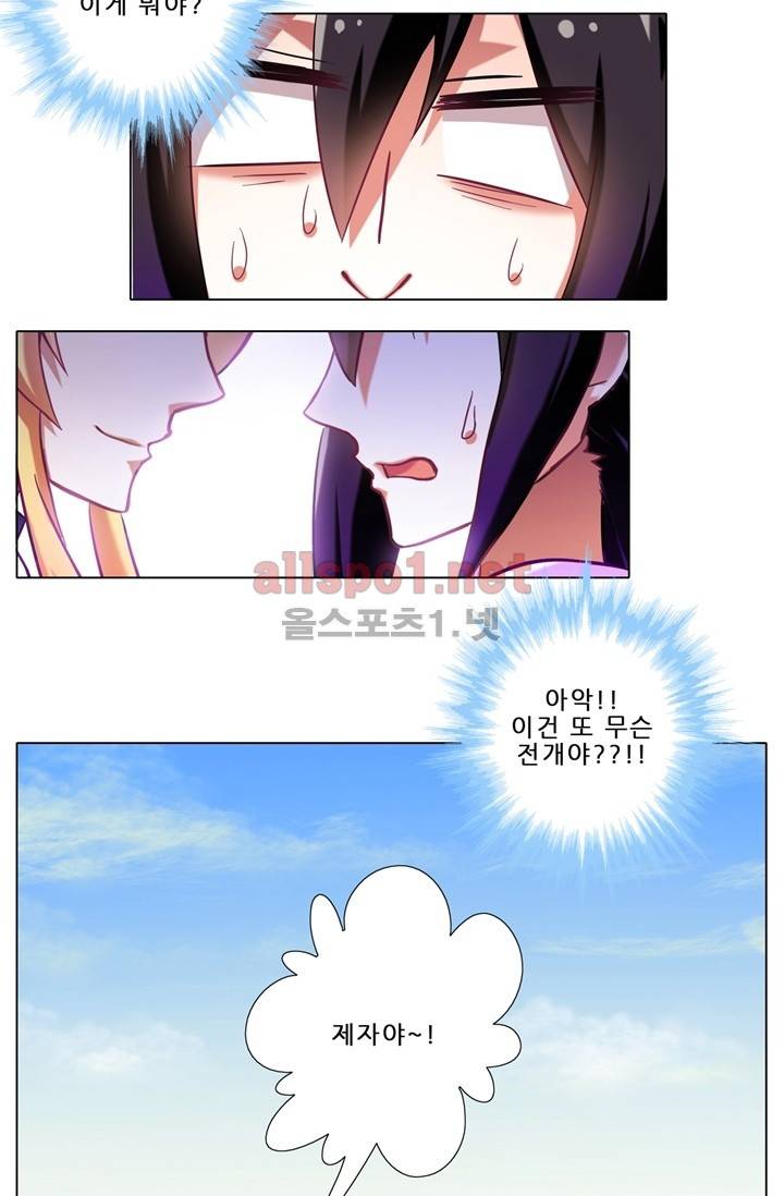 또라이 대사형 무림생존기 50화 4