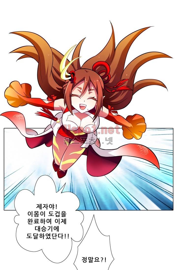또라이 대사형 무림생존기 50화 6