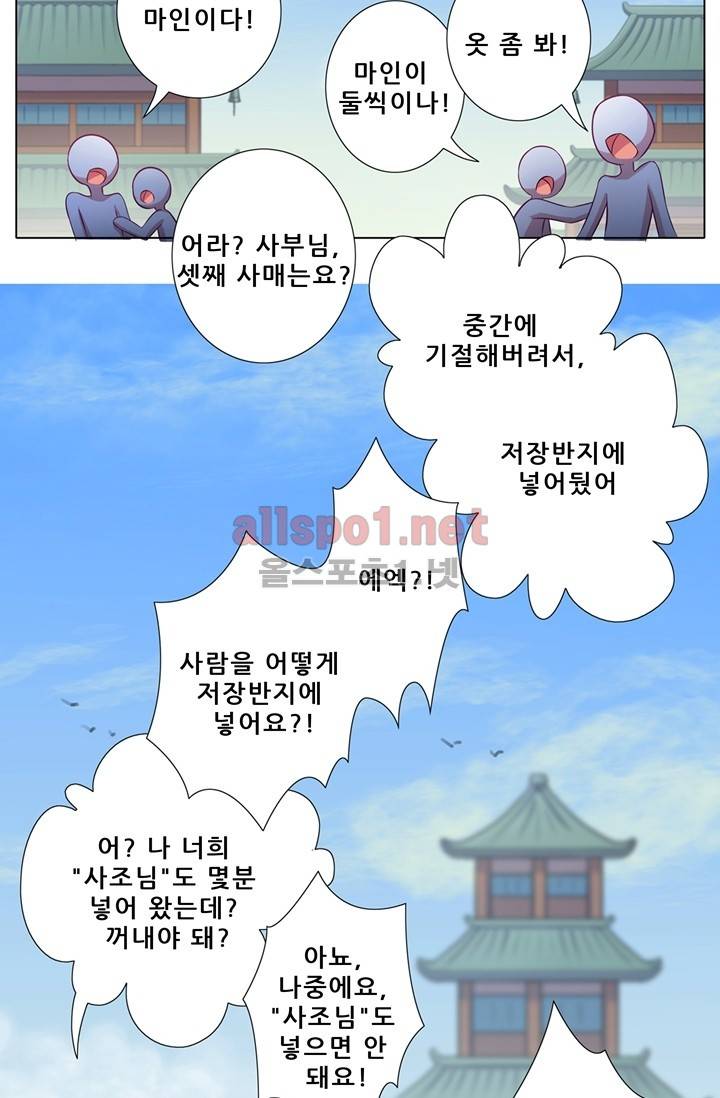 또라이 대사형 무림생존기 50화 10