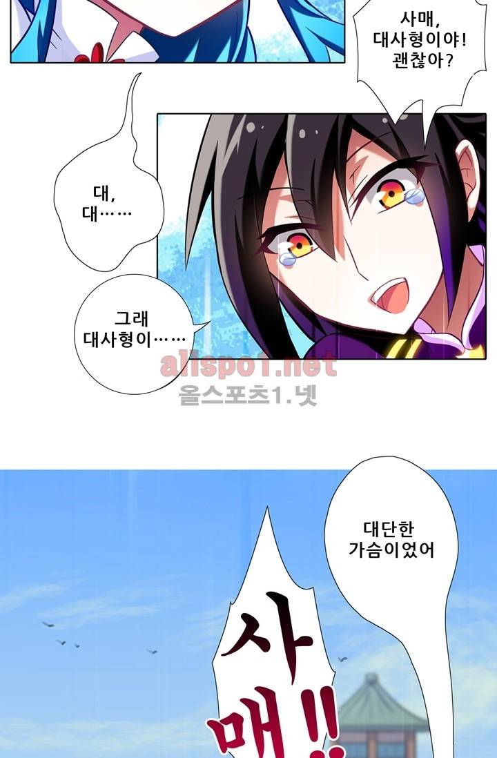 또라이 대사형 무림생존기 50화 12
