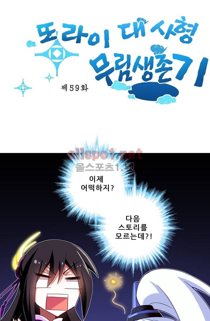 또라이 대사형 무림생존기 59화 1