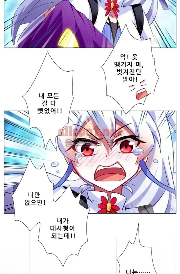 또라이 대사형 무림생존기 59화 8