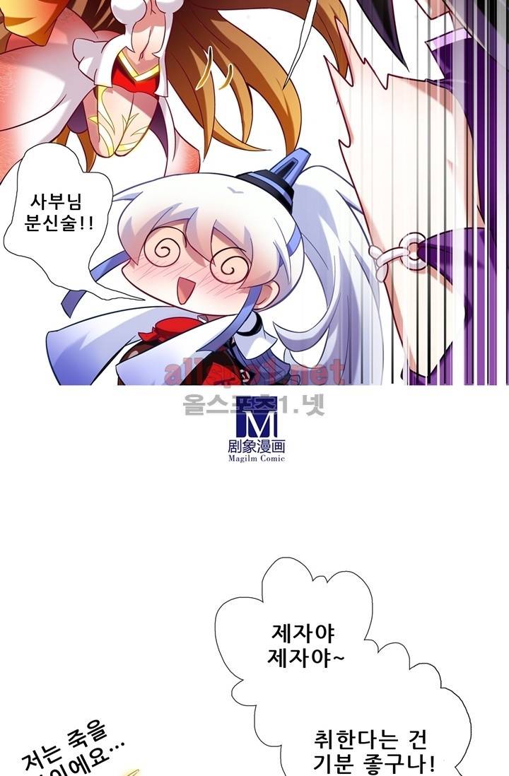또라이 대사형 무림생존기 59화 24