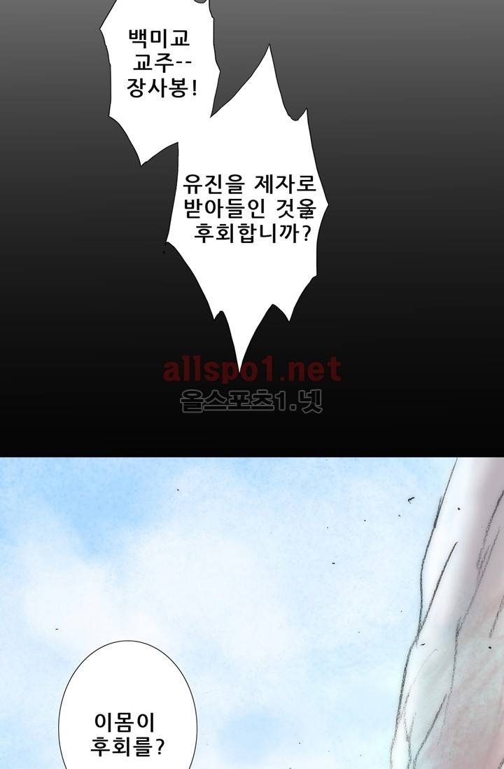 또라이 대사형 무림생존기 59화 28