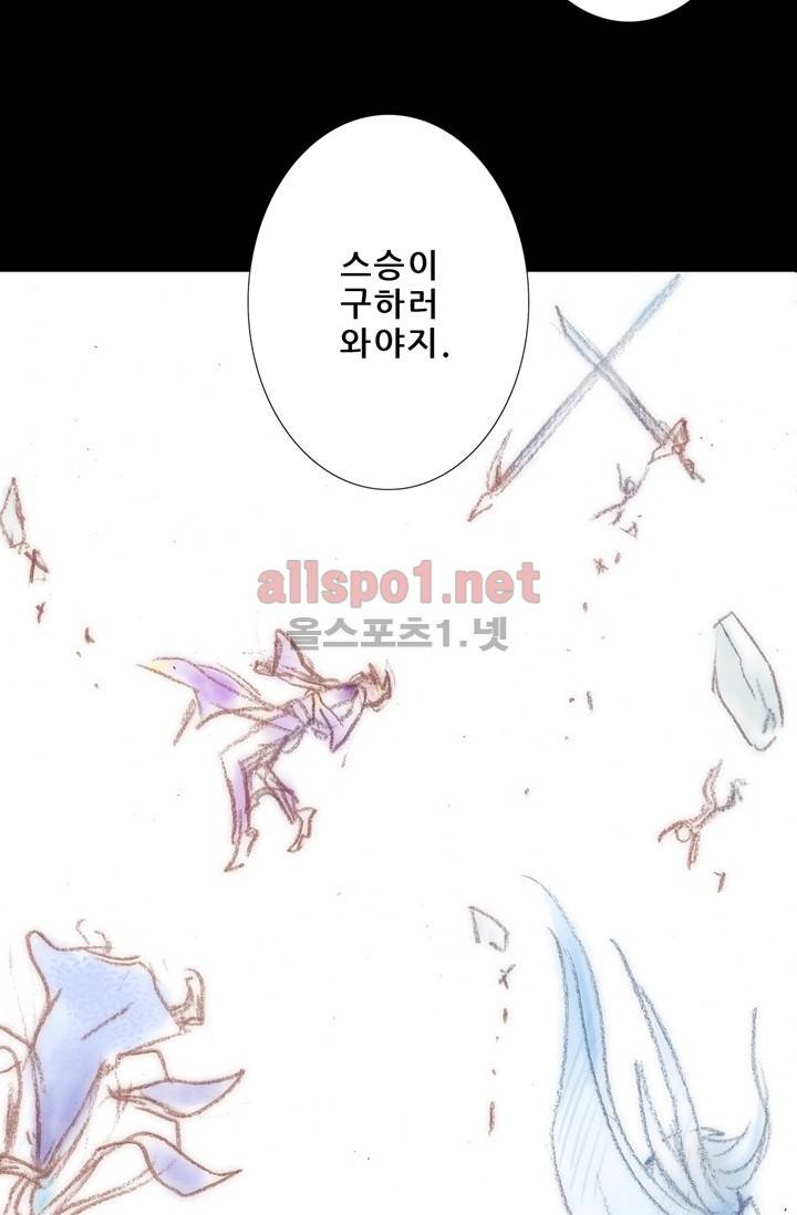 또라이 대사형 무림생존기 59화 33
