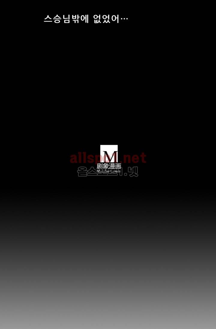 또라이 대사형 무림생존기 59화 36