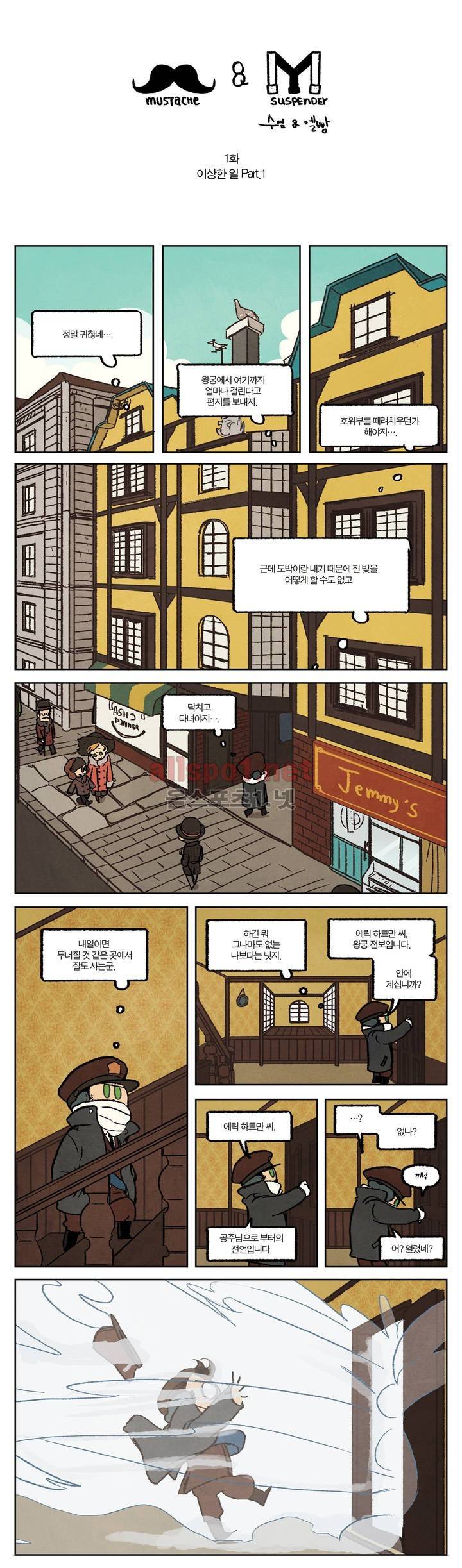 수염 & 멜빵 1화 2