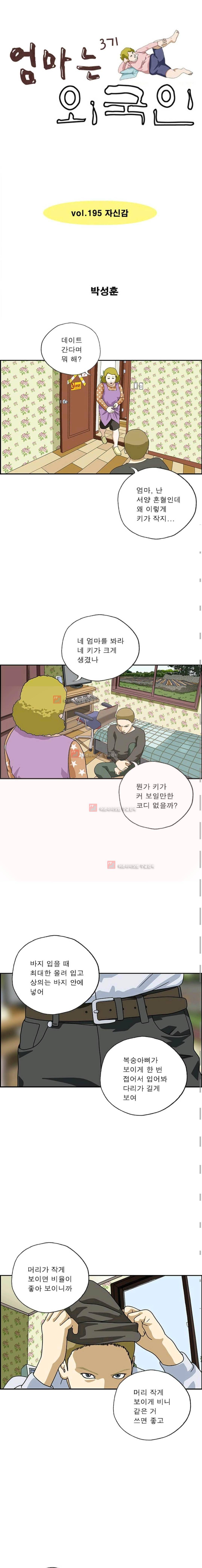 엄마는 외국인 3기 195화 1