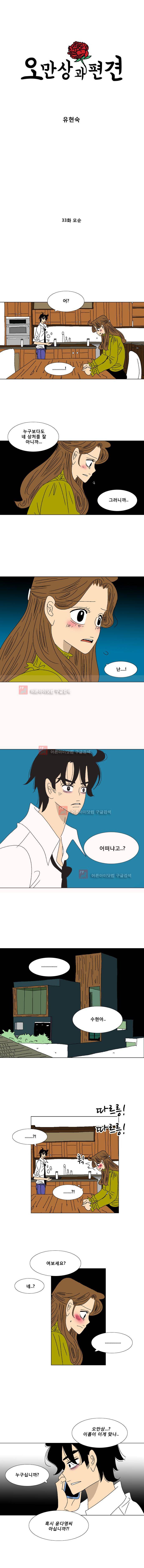 오만상과 편견 33화 1