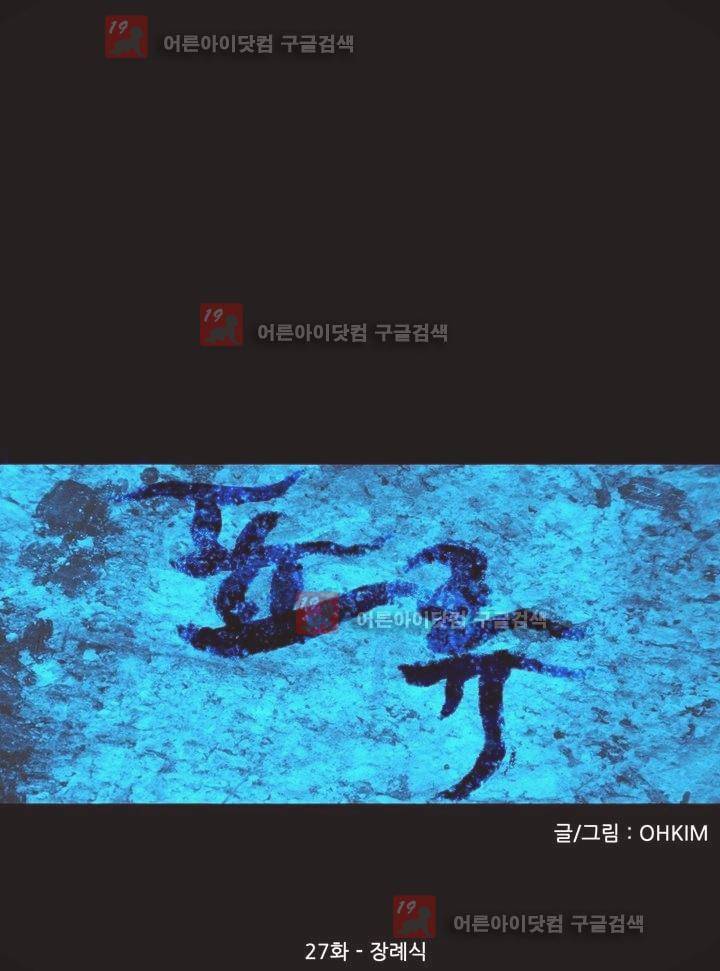표류 (코미카) 27화 1