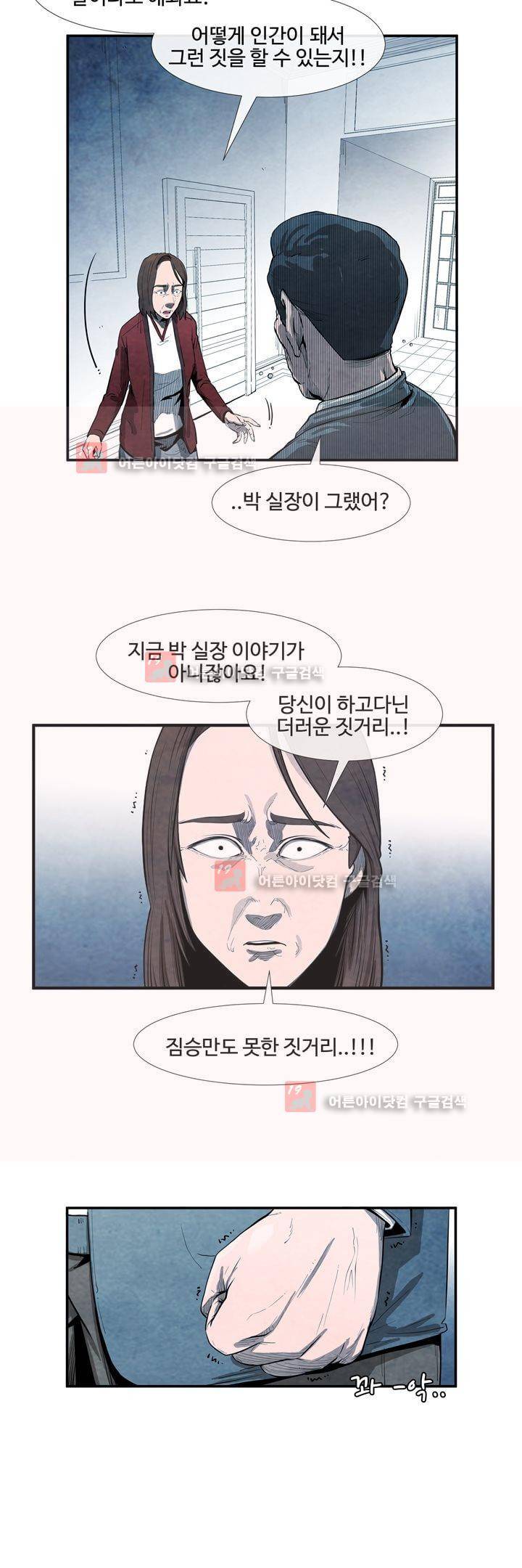 표류 (코미카) 27화 5