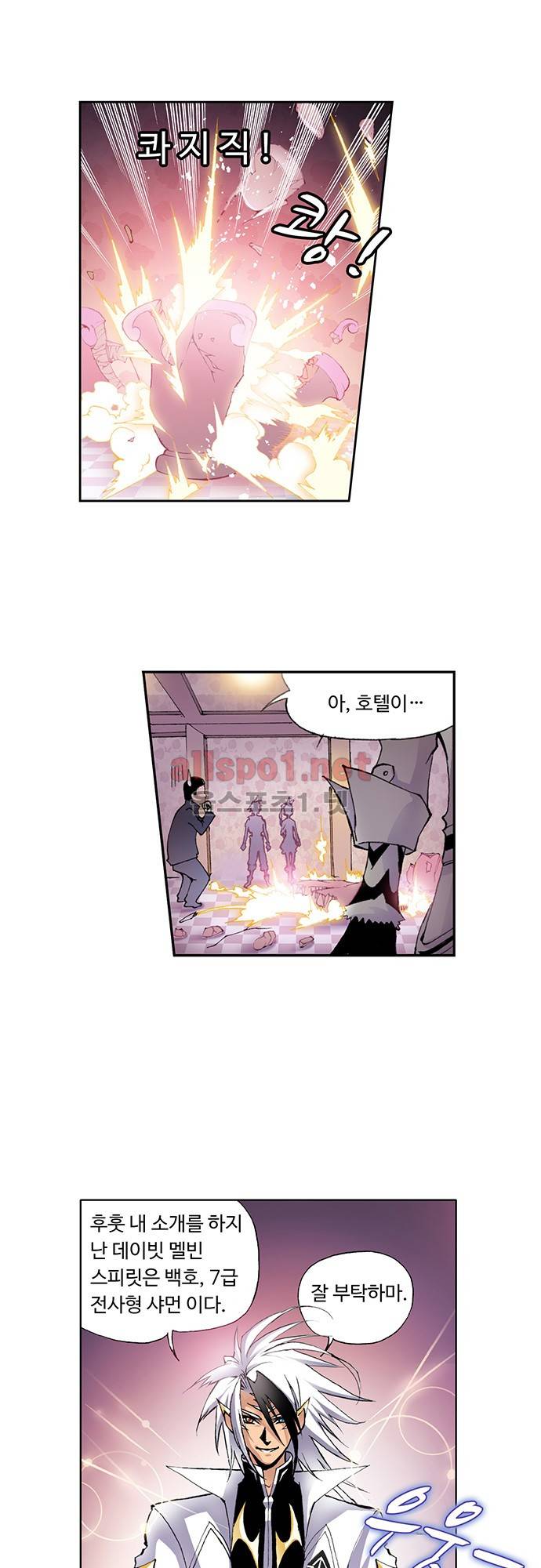 엘피스 전기: SOUL LAND 19화 1