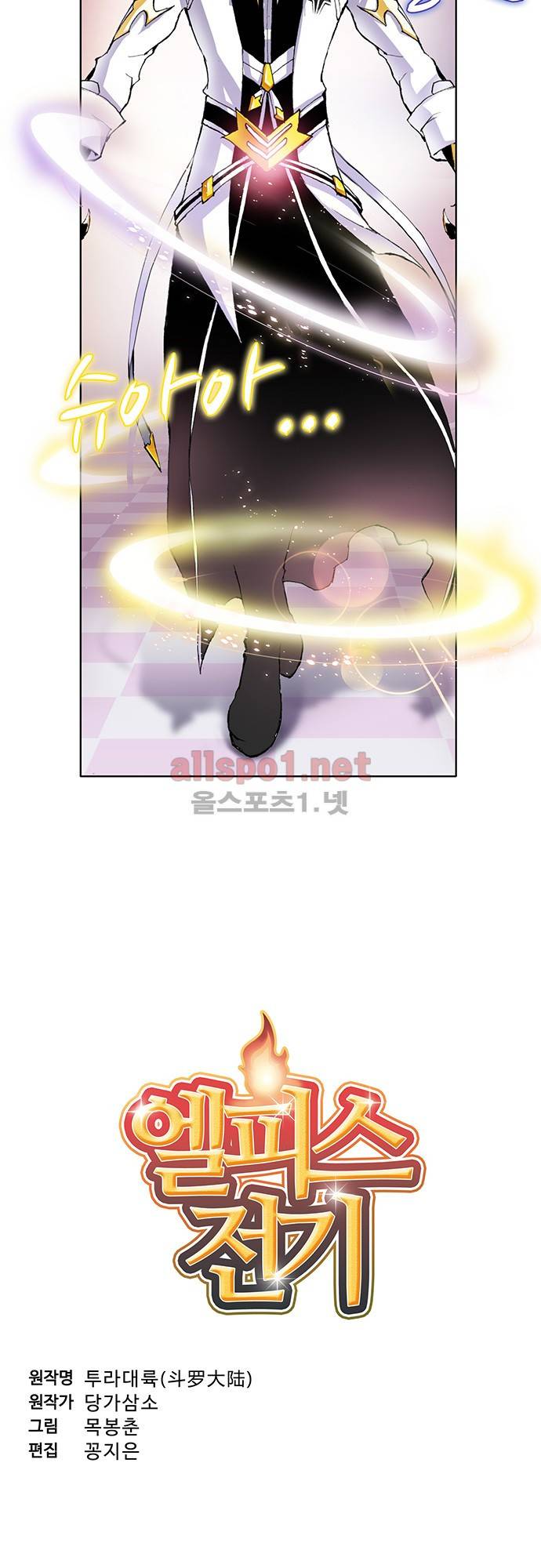 엘피스 전기: SOUL LAND 19화 2