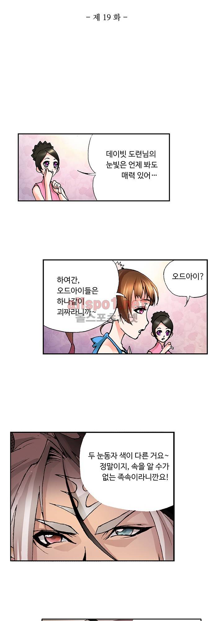 엘피스 전기: SOUL LAND 19화 3