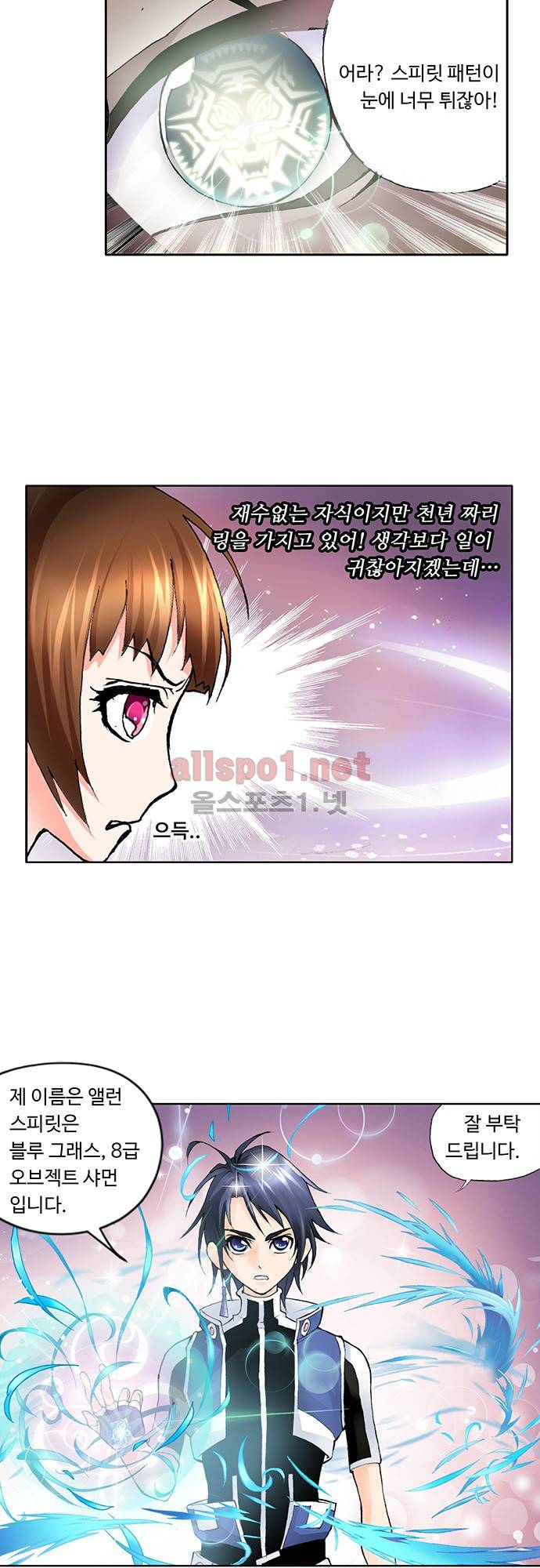 엘피스 전기: SOUL LAND 19화 4