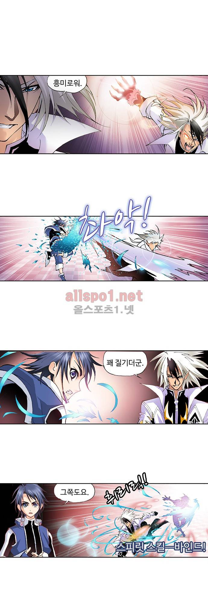 엘피스 전기: SOUL LAND 19화 5