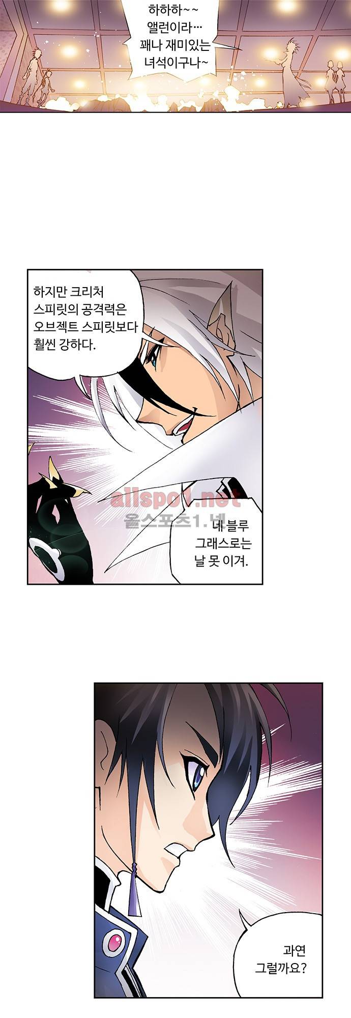 엘피스 전기: SOUL LAND 19화 7