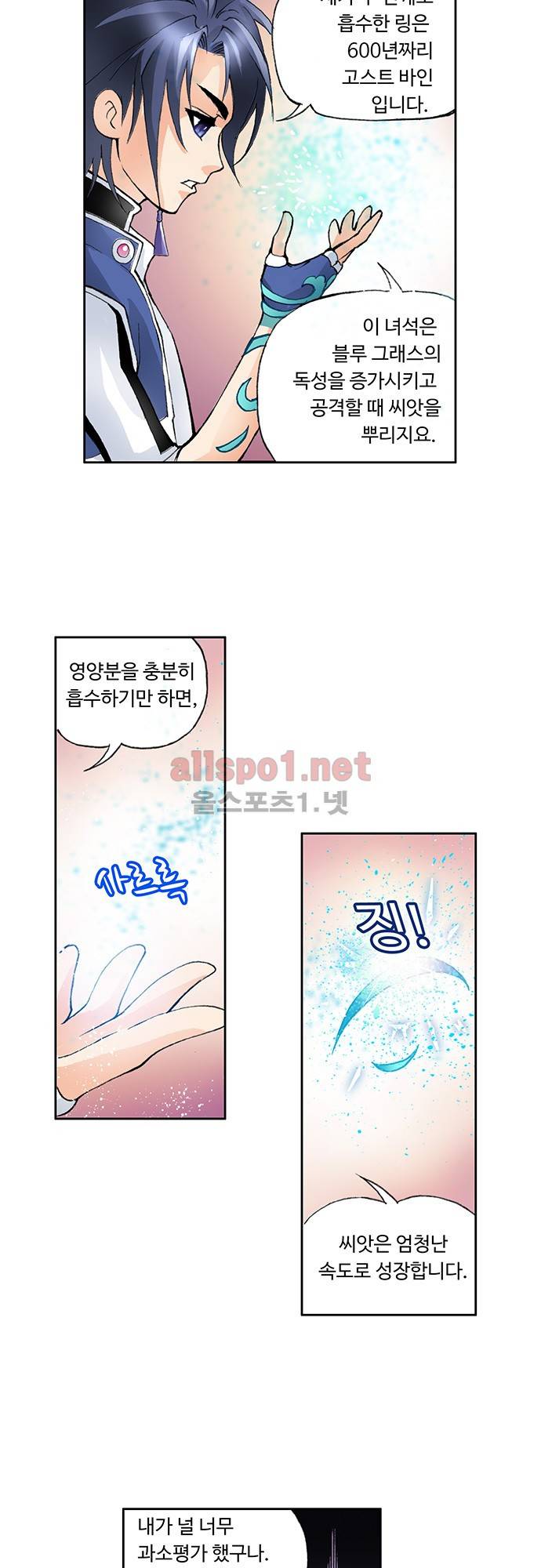엘피스 전기: SOUL LAND 19화 10