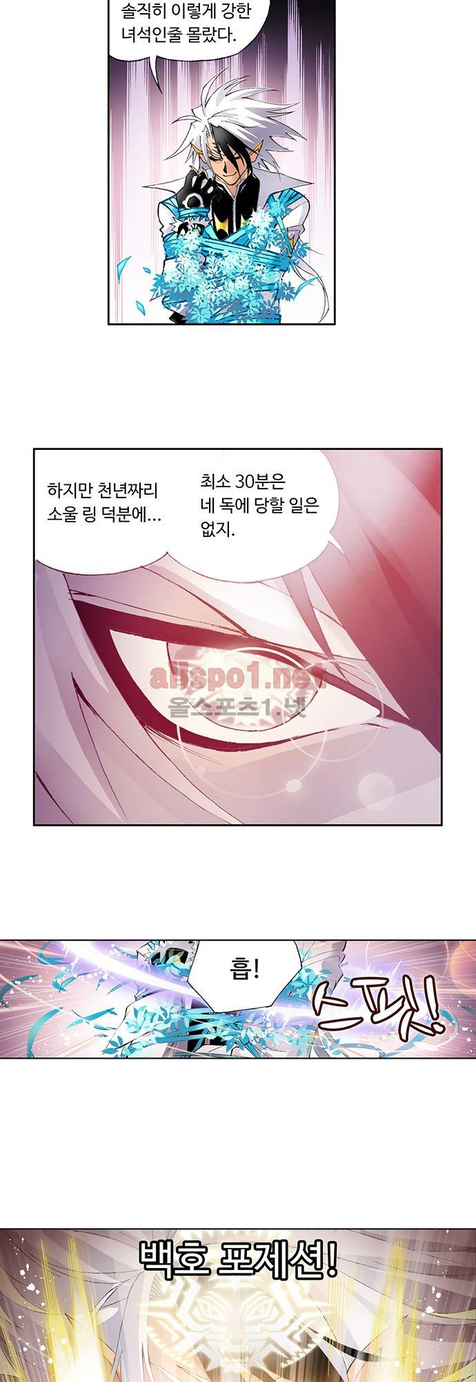 엘피스 전기: SOUL LAND 19화 11