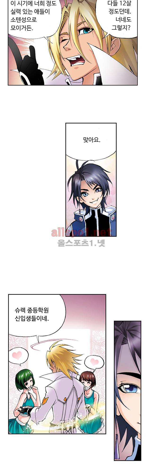 엘피스 전기: SOUL LAND 19화 14