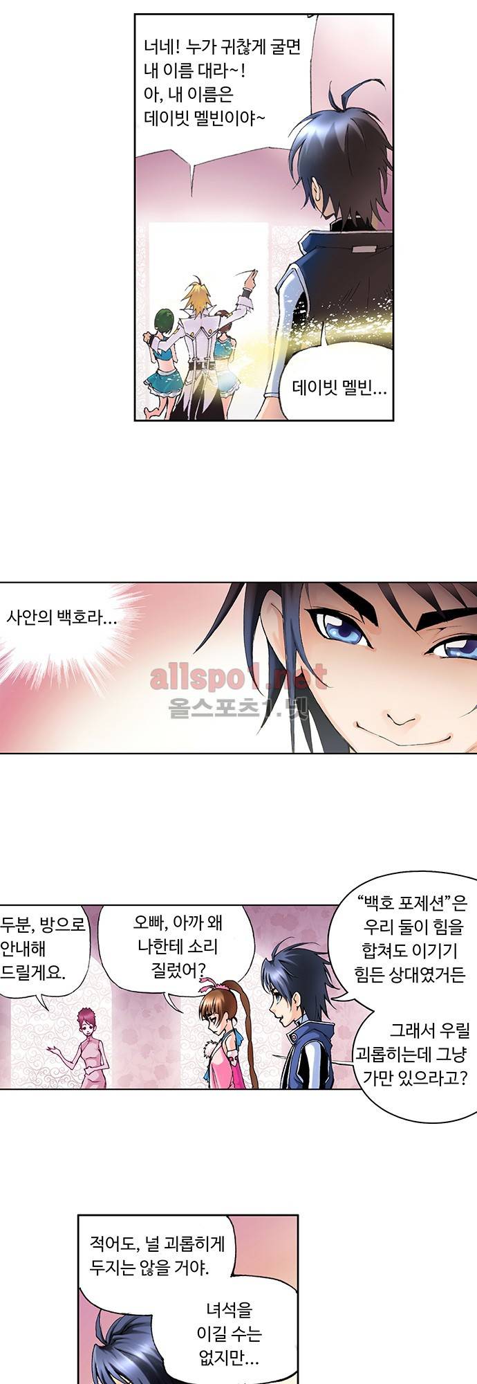 엘피스 전기: SOUL LAND 19화 15