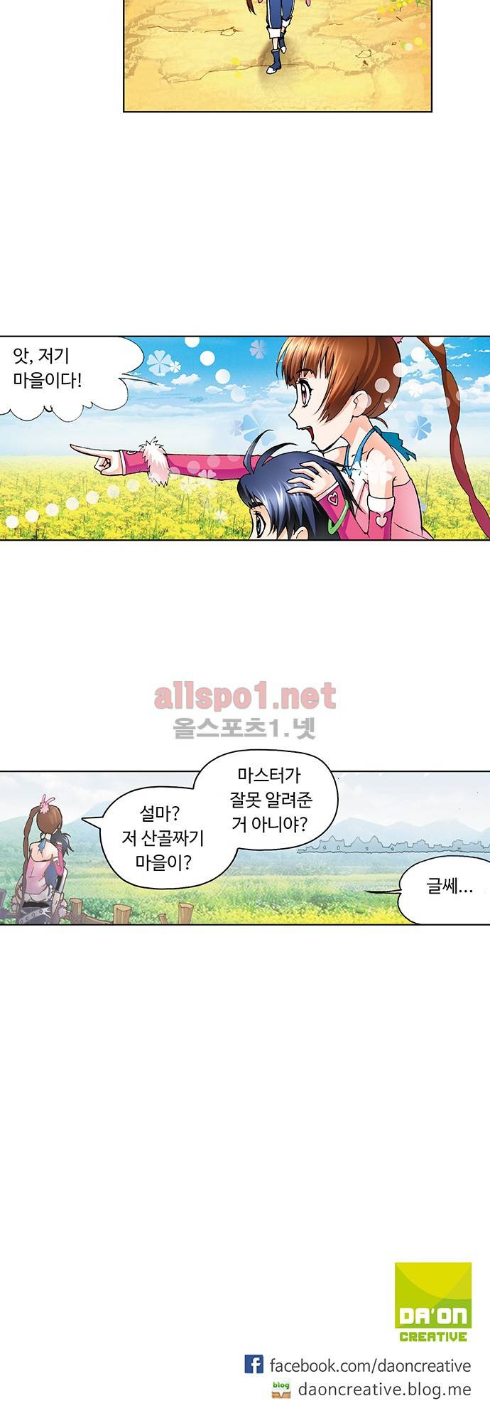 엘피스 전기: SOUL LAND 19화 21