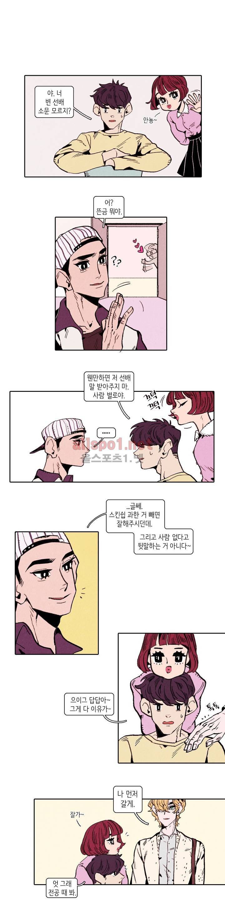 맨크러쉬 2화 2