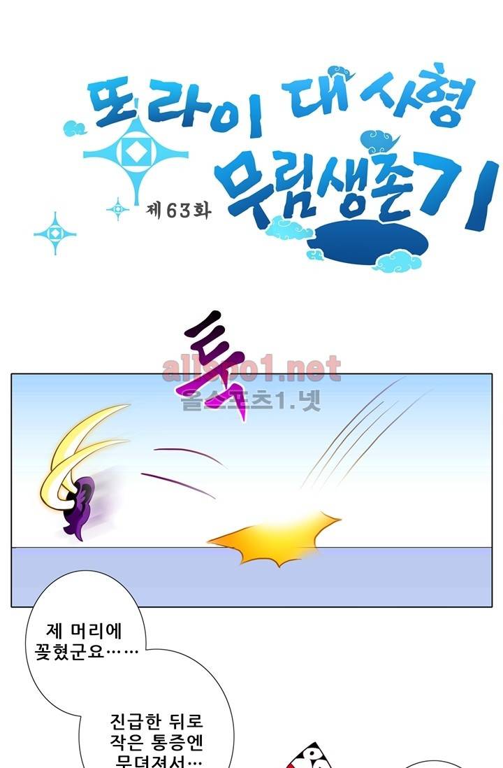 또라이 대사형 무림생존기 63화 2