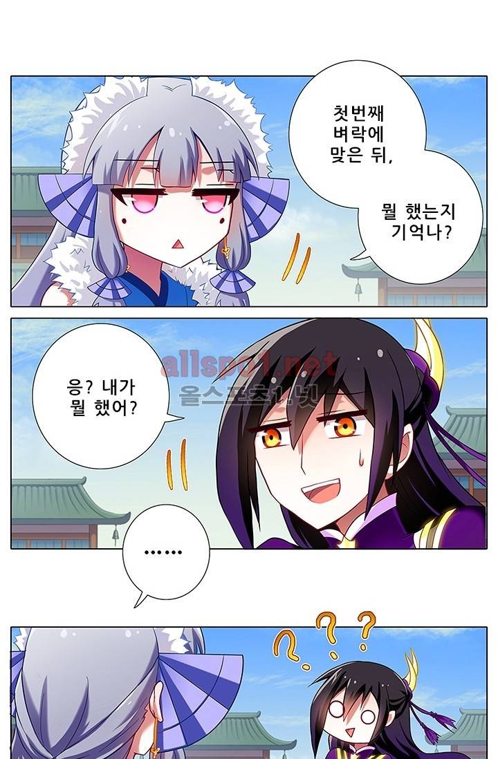 또라이 대사형 무림생존기 73화 3
