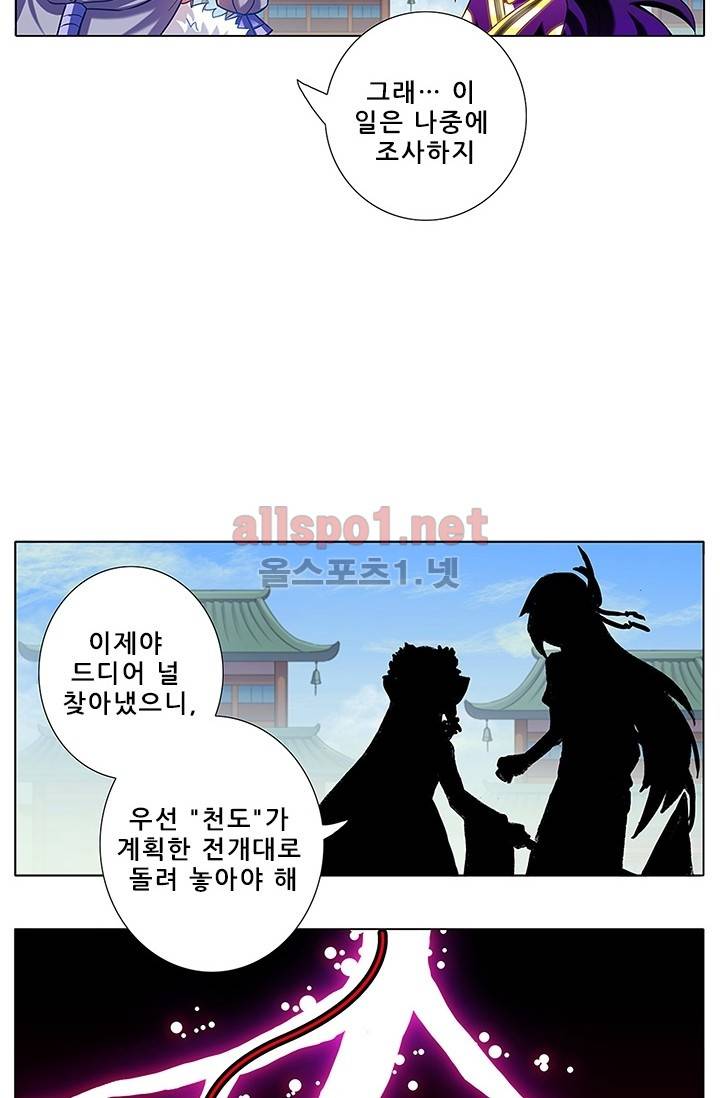 또라이 대사형 무림생존기 73화 4