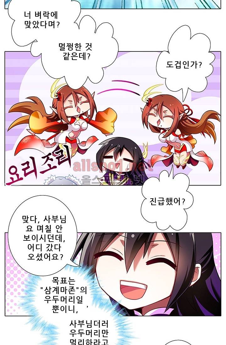 또라이 대사형 무림생존기 73화 12