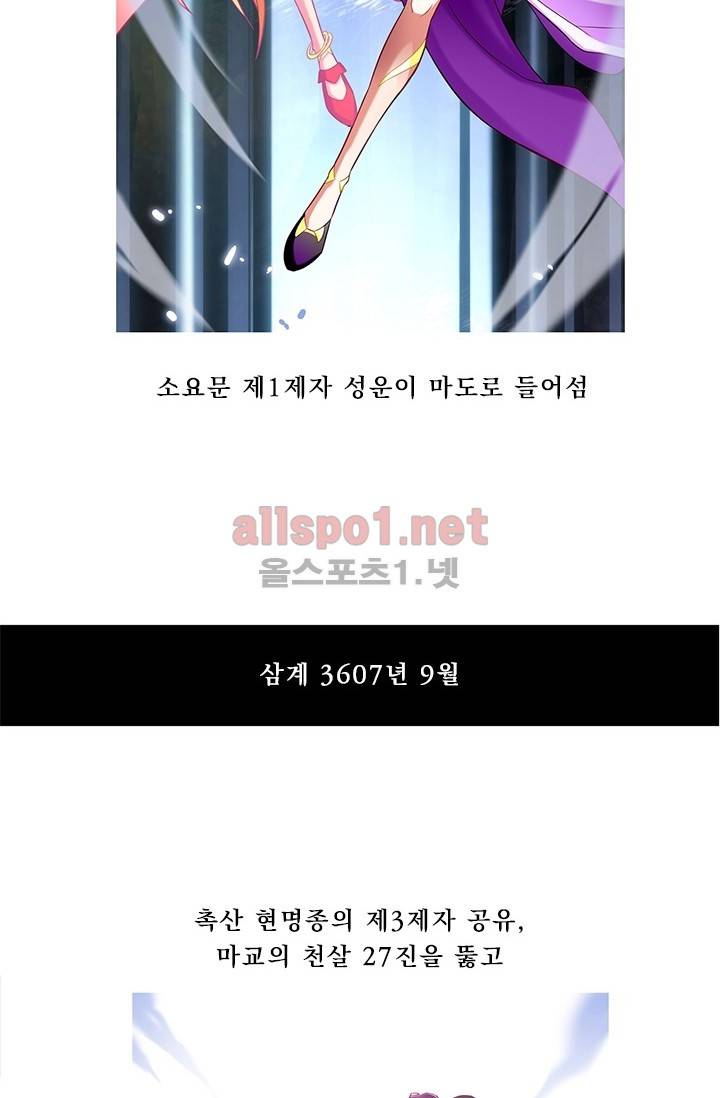또라이 대사형 무림생존기 73화 21