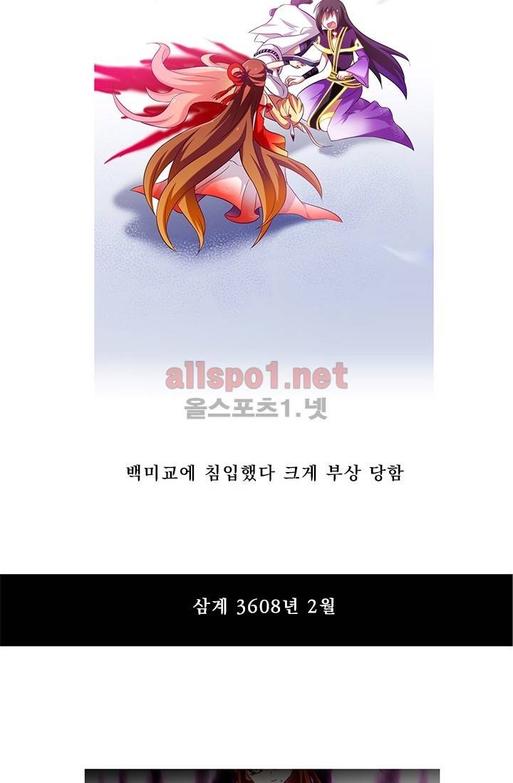 또라이 대사형 무림생존기 73화 22