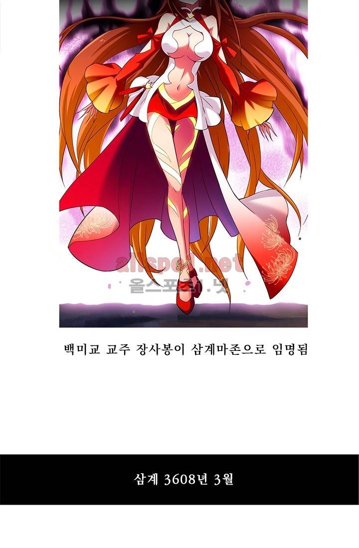 또라이 대사형 무림생존기 73화 23