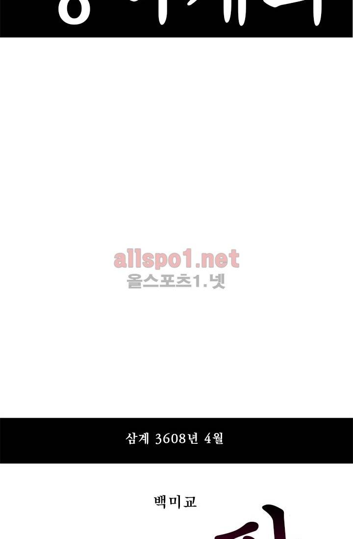 또라이 대사형 무림생존기 73화 28