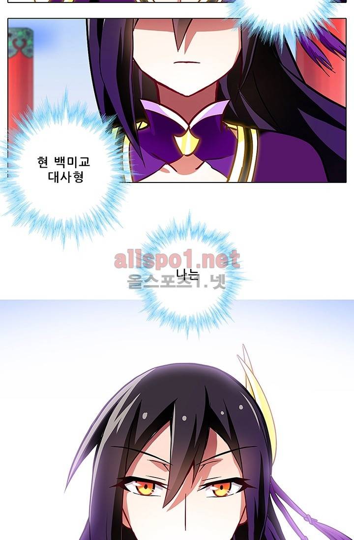 또라이 대사형 무림생존기 73화 33