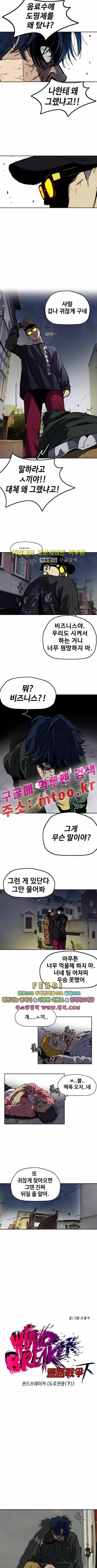 윈드브레이커 2부(下) 63화 2