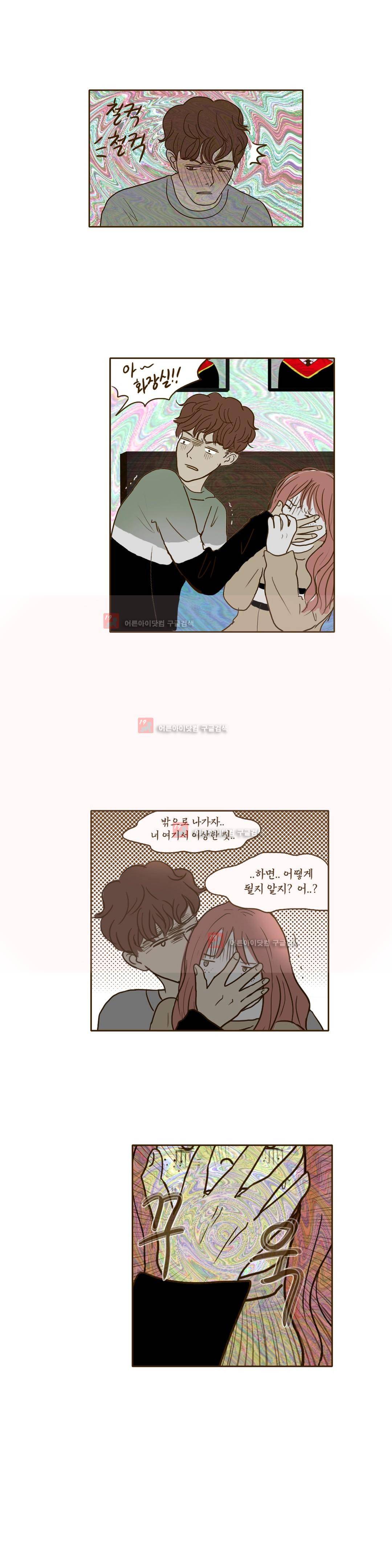 연애고자 모하나 56화 3