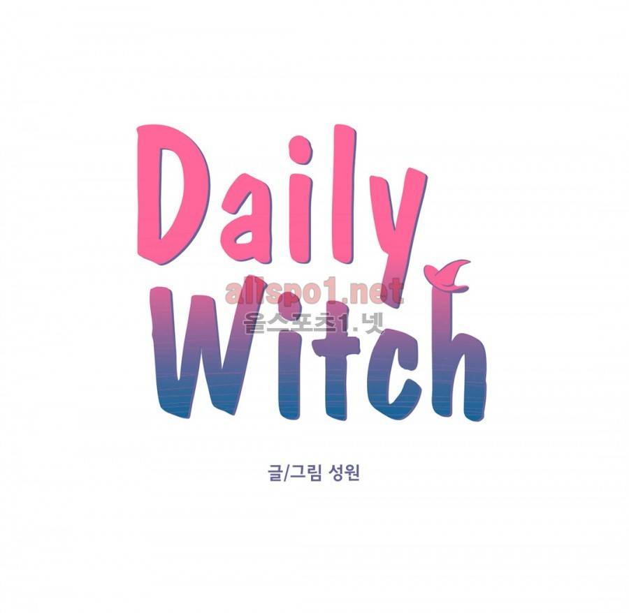 데일리 위치 24화 2