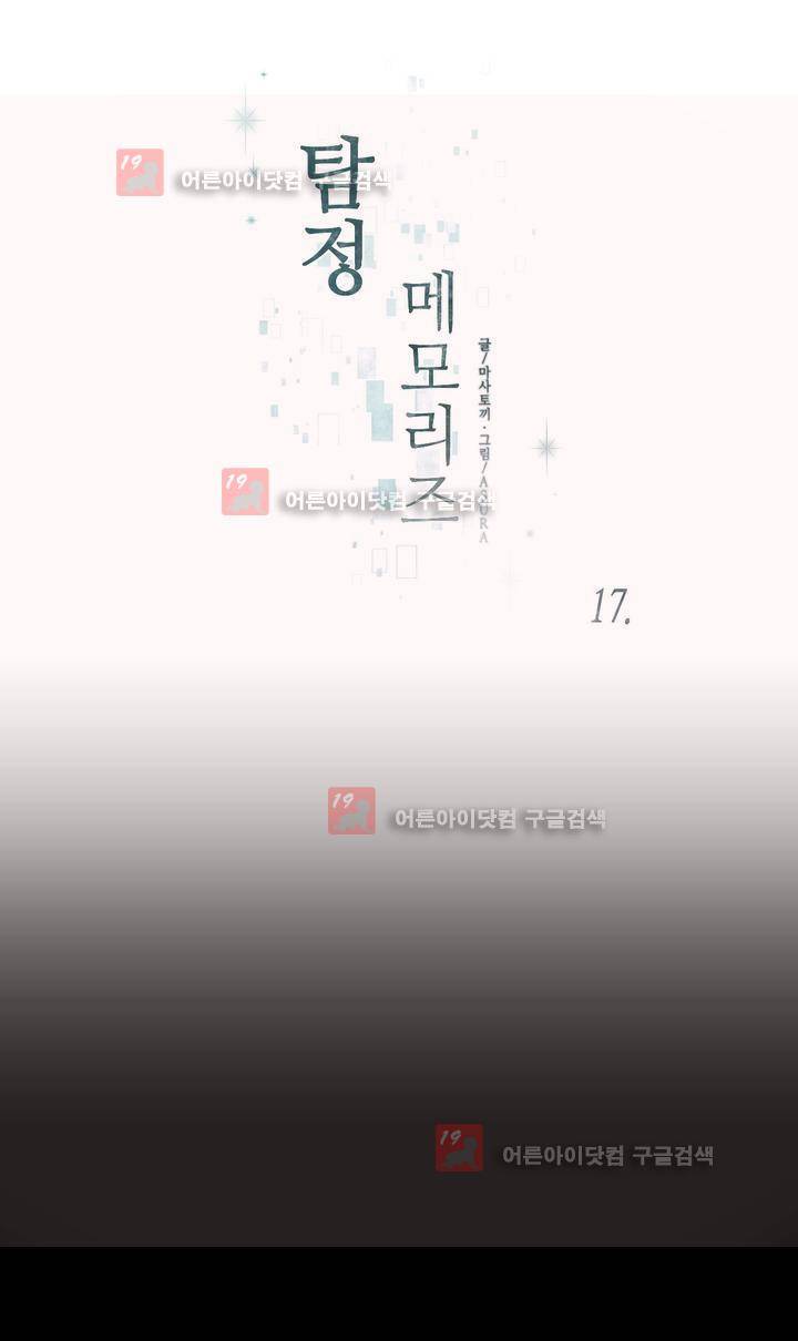 탐정 메모리즈 17화 1