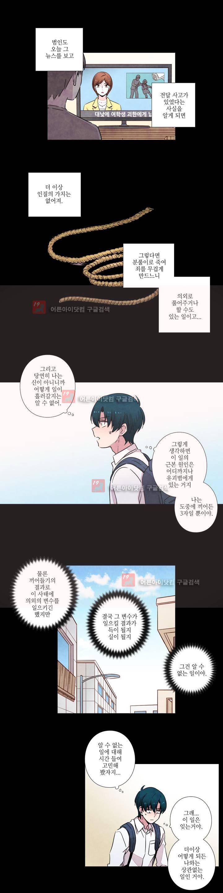 탐정 메모리즈 17화 3