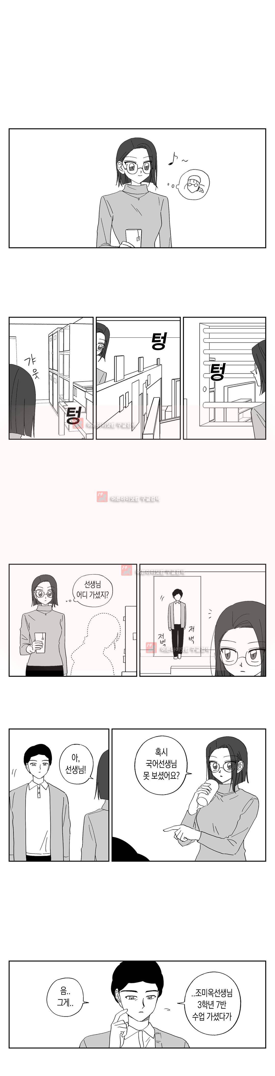 여자친구 59화 (3부) 1