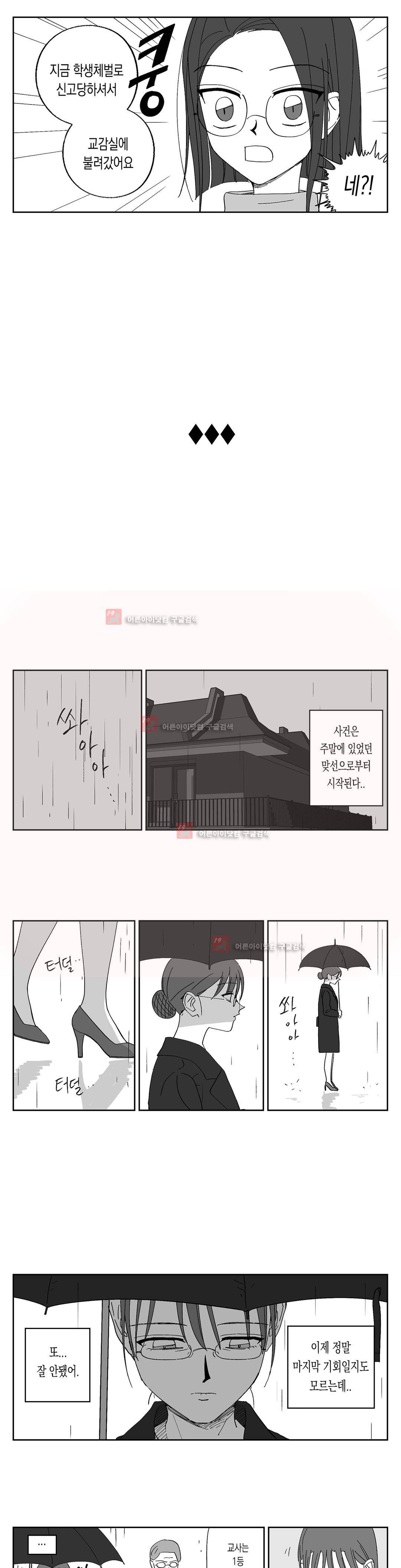 여자친구 59화 (3부) 2