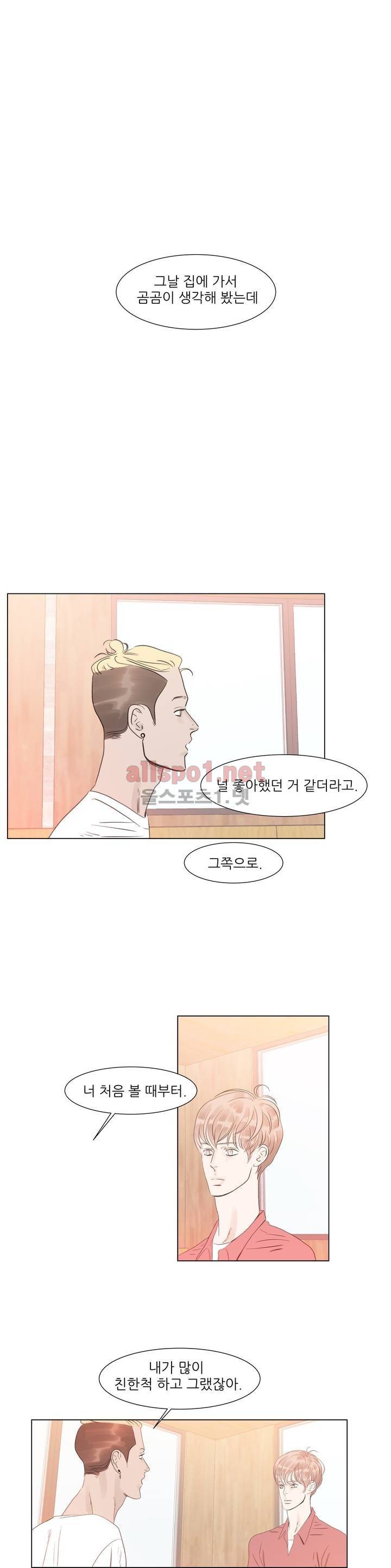 슈가대디는 과연 달콤할까? 25화 2